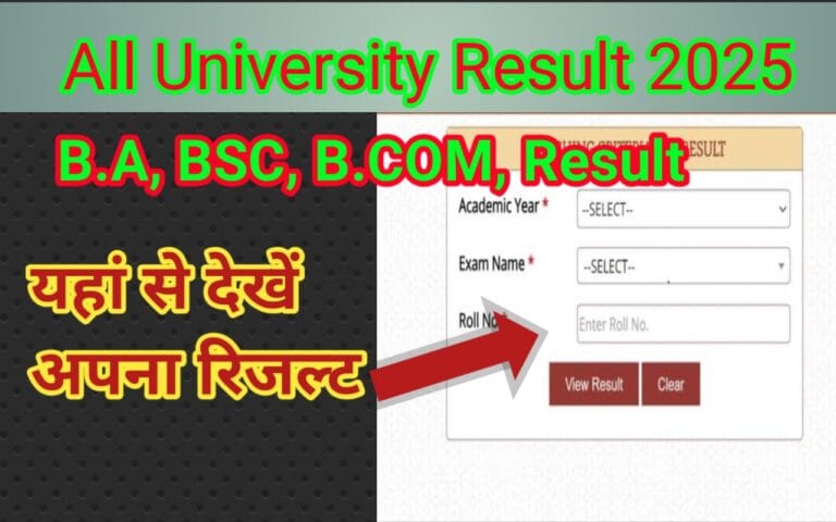 All University Result 2025 University Result B A Bsc B Com 1st 2nd 3rd Year Result All University Result 2025 University Result B A Bsc B Com 1st 2nd 3rd Year Result